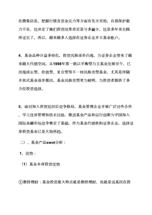 投资理财活动专业策划专项方案.docx
