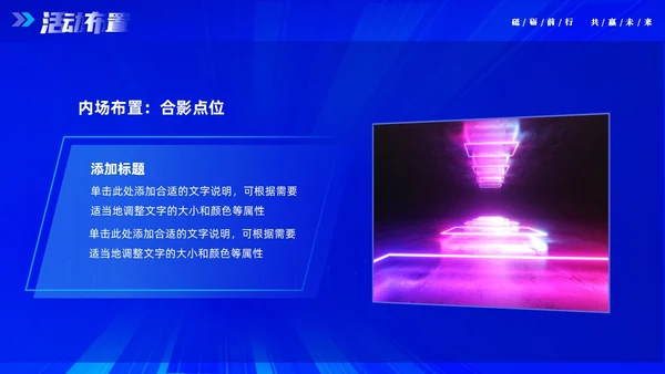 蓝色大气科技砥砺奋进共赢未来企业年会年终颁奖策划PPT