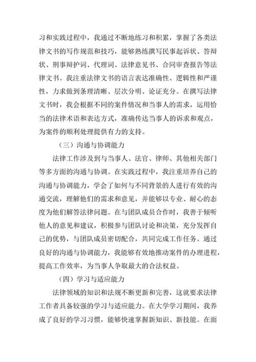 法学专业求职自荐信