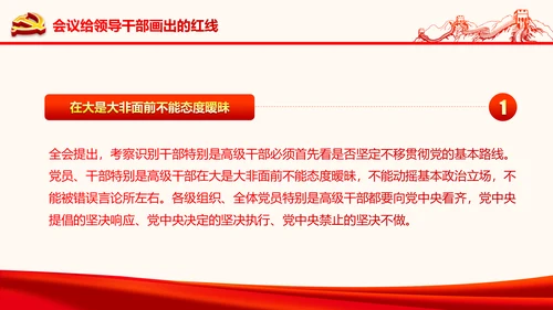 严肃党内监督全面从严治党六中全会PPT