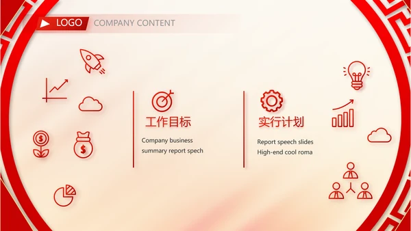 学校迎新晚会开学典礼策划方案动态PPT模板