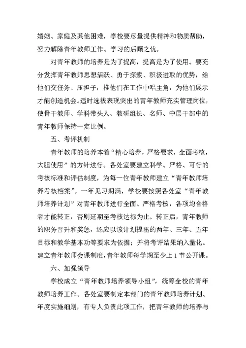 英才学校青年教师培养方案