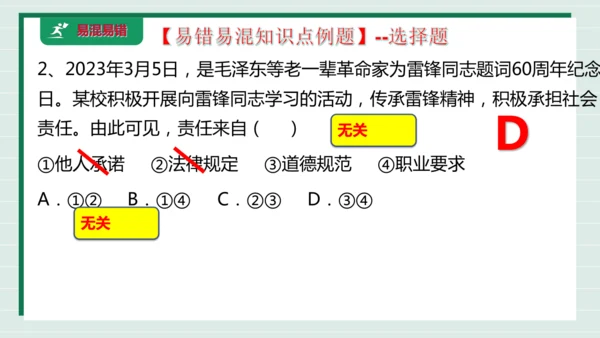 八上道法第三单元勇担社会责任复习课件2024 
