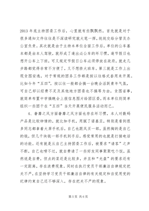 共青团委对照检查材料.docx