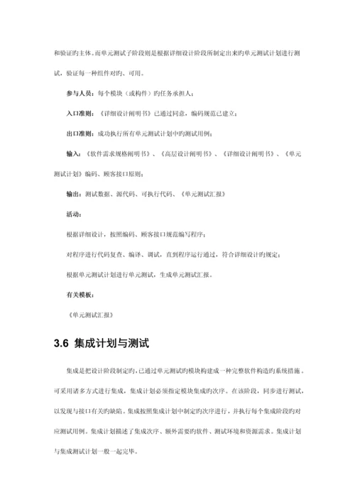 案例公司软件过程规范示例.docx