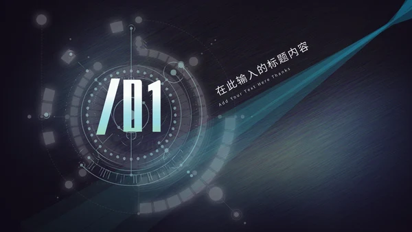 绿色未来科技新品发布会通用PPT模板