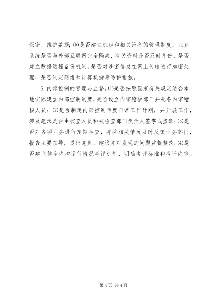XX县区社会保险经办机构内部控制实施意见.docx