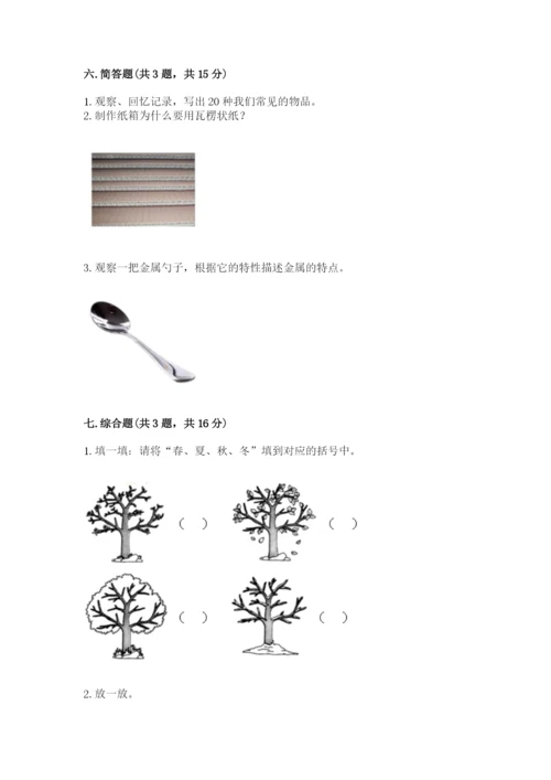 教科版小学二年级上册科学期末测试卷word版.docx