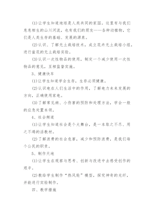 四年级上册劳动教学计划.docx