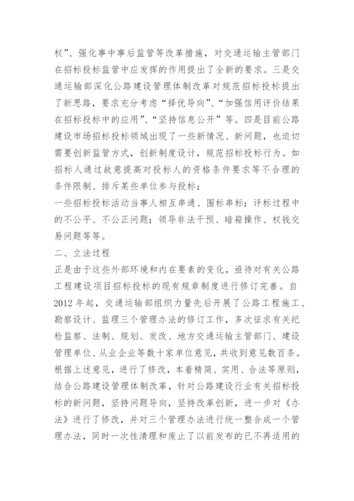 公路招标投标管理办法.docx