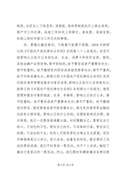 学习新《纪律处分条例》心得体会：强化四种意识做合格审计干部.docx