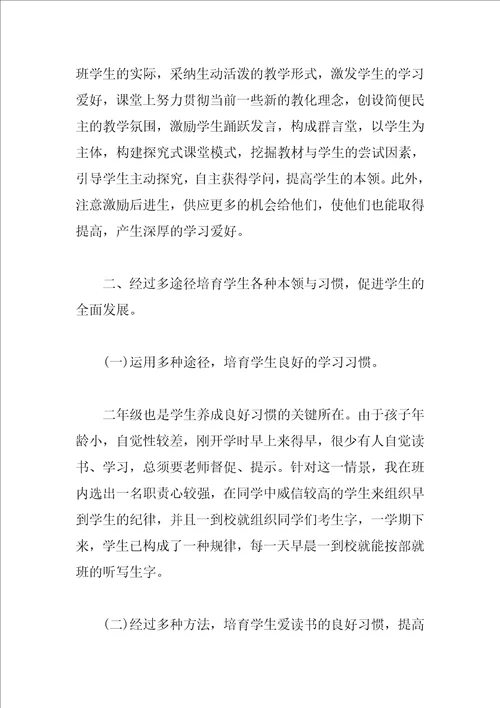 二年级语文教师自我鉴定