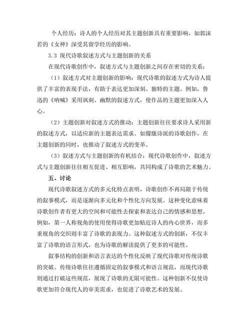 现代诗歌中的叙述方式与主题创新