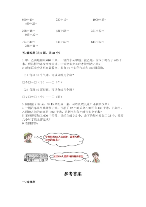 北师大版四年级上册数学第六单元 除法 测试卷附完整答案【有一套】.docx