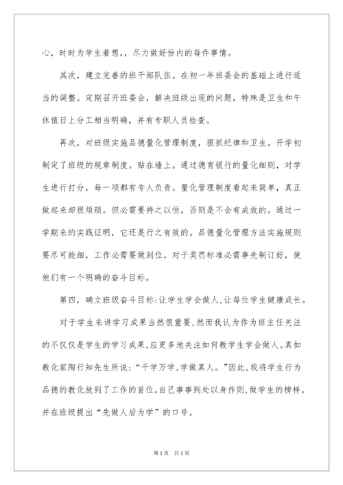 2022八年级班主任工作总结_11.docx