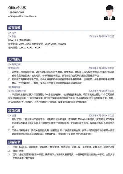 基金管理管理培训生简历模板
