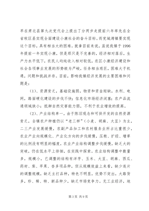 加快农民增收步伐构建和谐文明社会 (3).docx