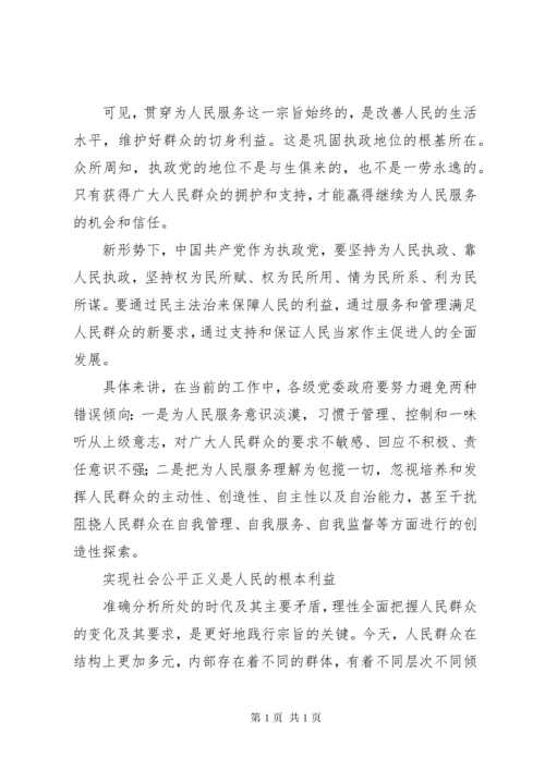 档案工作如何更好服务人民群众.docx