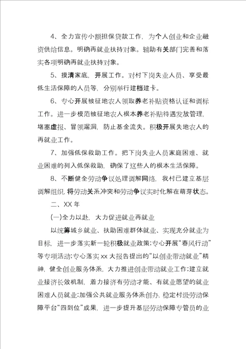 社会保障个人工作总结例文