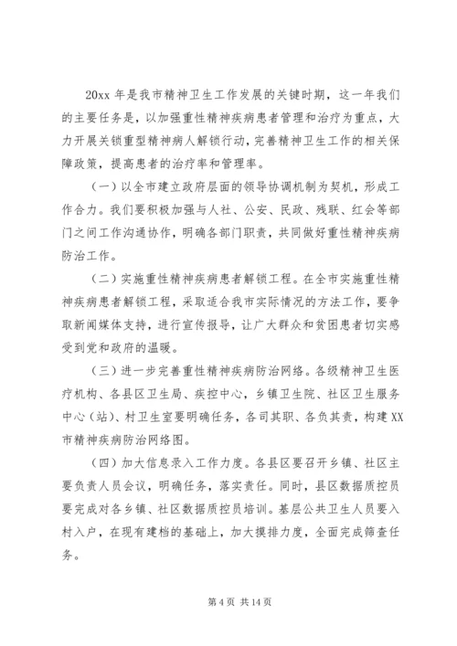 精神科工作计划.docx