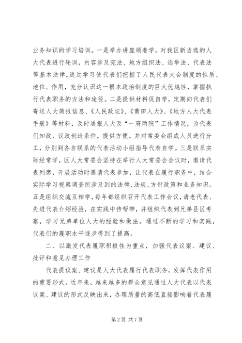 加强代表工作丰富活动内容.docx