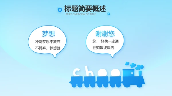 红领巾心向党少先队员童心向党PPT