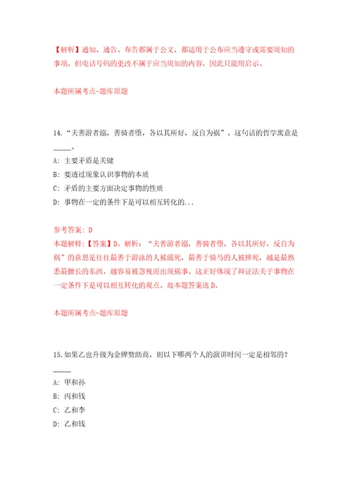 四川雅安市人力资源和社会保障局招考聘用编外工作人员模拟试卷附答案解析1