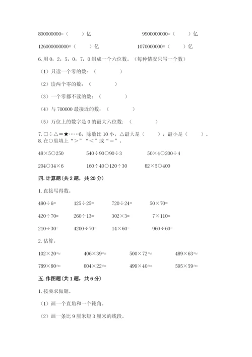 人教版数学四年级上册期末测试卷带答案（新）.docx