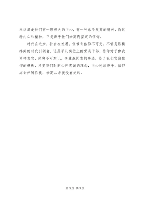 学习李林森心得体会 (5).docx