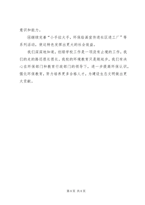 学校自评报告讲稿 (2).docx