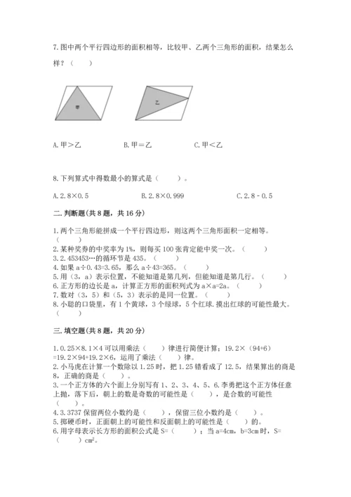 人教版五年级上册数学期末测试卷a4版可打印.docx