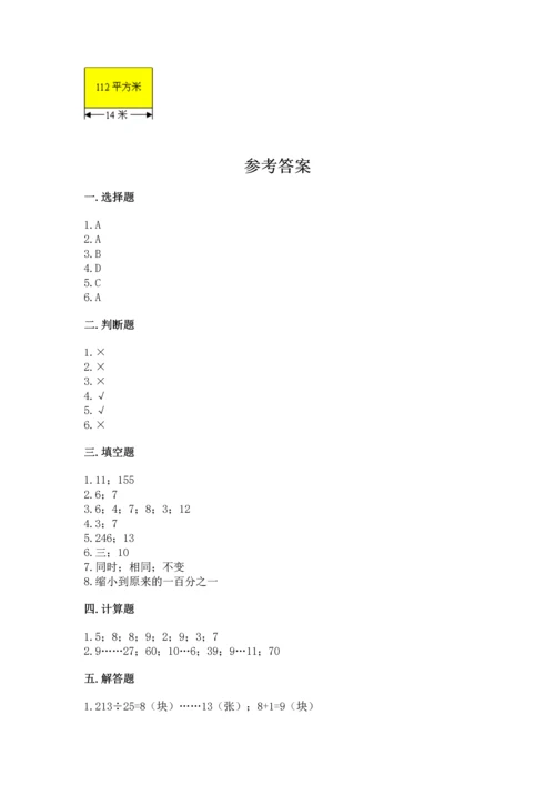 苏教版四年级上册数学第二单元 两、三位数除以两位数 测试卷及答案（名师系列）.docx