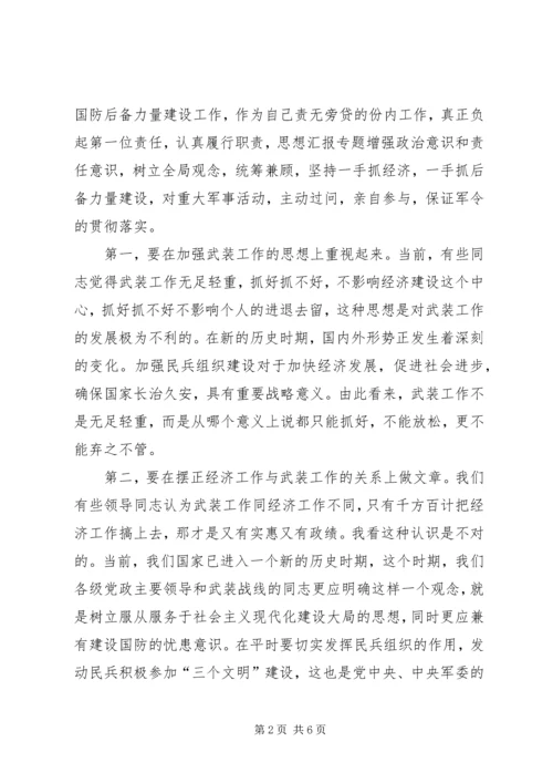 在“八一”议军习武会议上的讲话 (8).docx