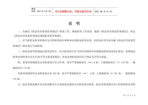 GSP内审检查表.docx