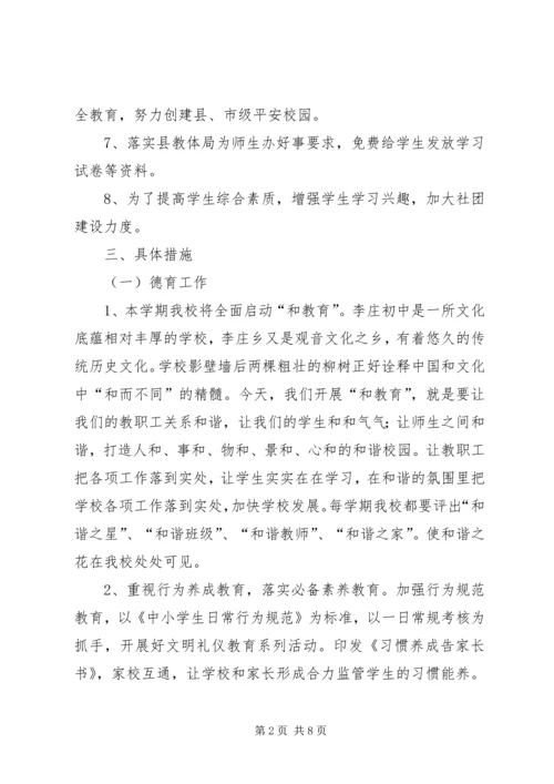 李庄初中计划20XX年.docx