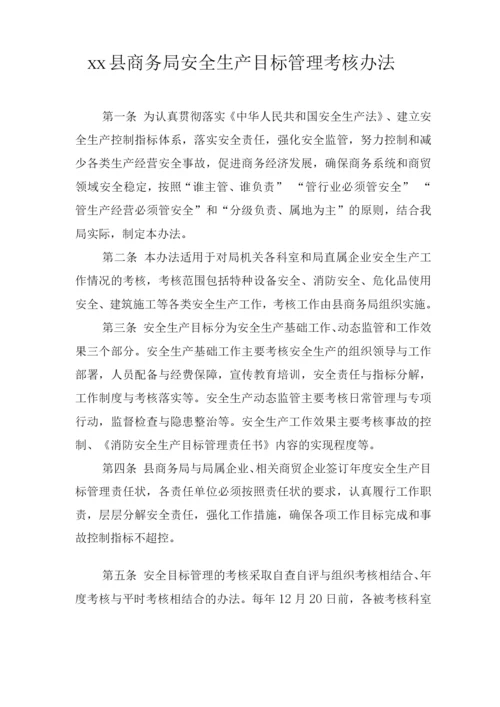 XX县商务局安全生产目标管理考核办法.docx