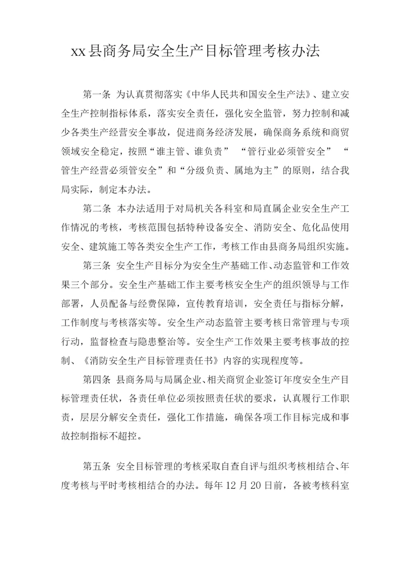 XX县商务局安全生产目标管理考核办法.docx