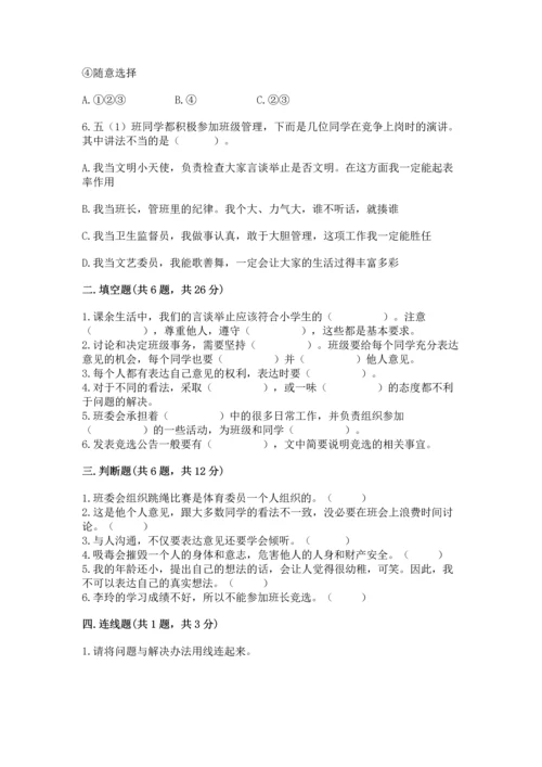 部编版五年级上册道德与法治期中测试卷带答案（轻巧夺冠）.docx
