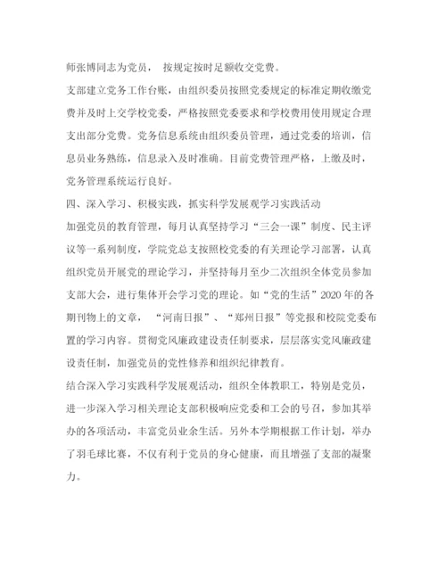 精编之校党支部年度工作总结范文.docx