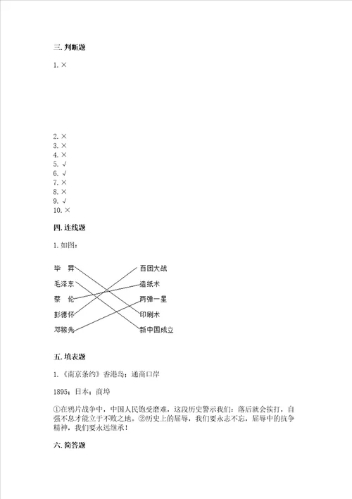 五年级下册道德与法治期末测试卷含完整答案（名师系列）