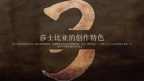 文学常识之莎士比亚人物介绍通用PPT模板