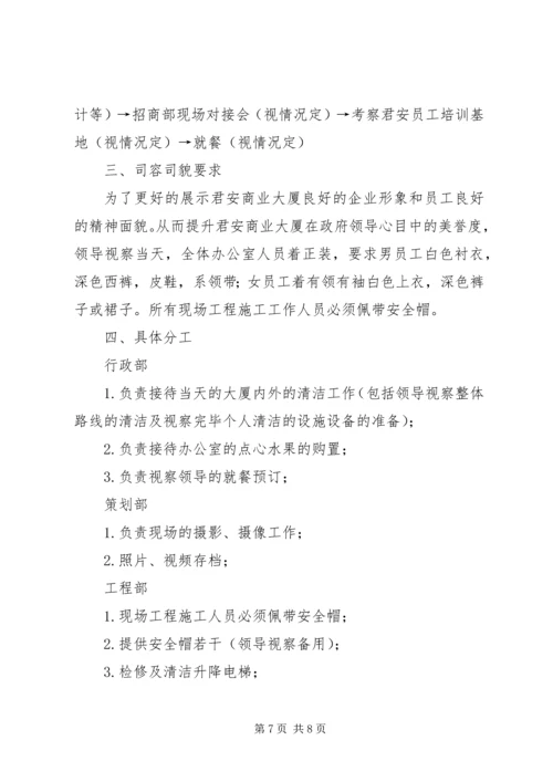 领导参观接待方案.docx