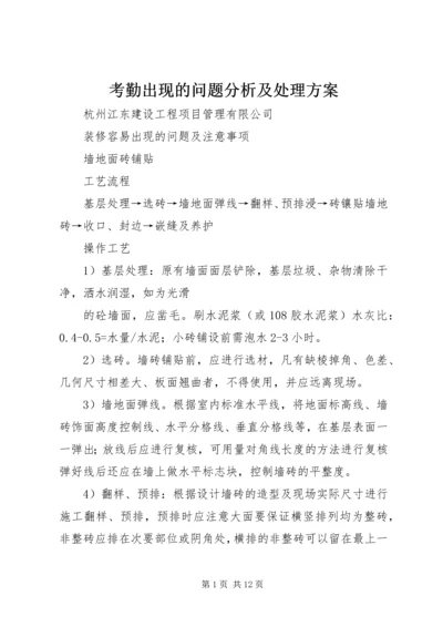 考勤出现的问题分析及处理方案 (4).docx