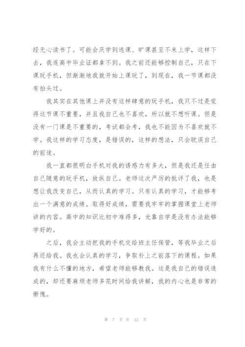 中学学生检讨书6篇.docx