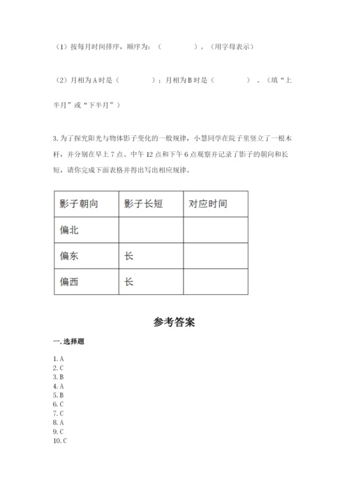 教科版三年级下册科学第三单元《太阳、地球和月球》测试卷精选答案.docx