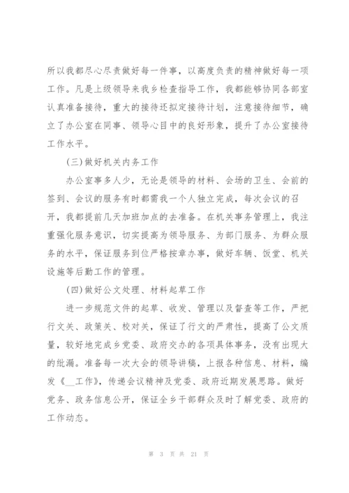 2022年公务员工作总结范文.docx