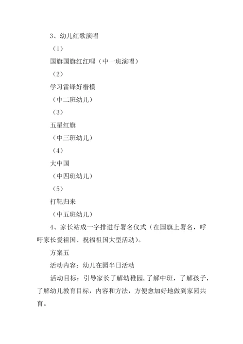 幼儿园中班家长开放日活动专业方案.docx