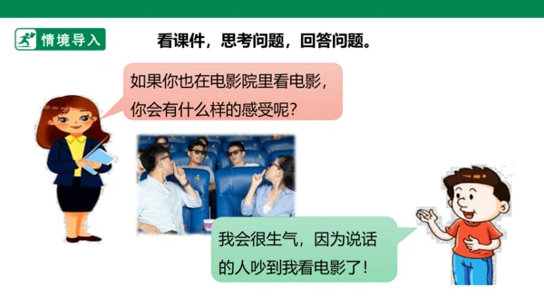部编1A 第6单元 第11课 口语交际《用多大的声音》课件