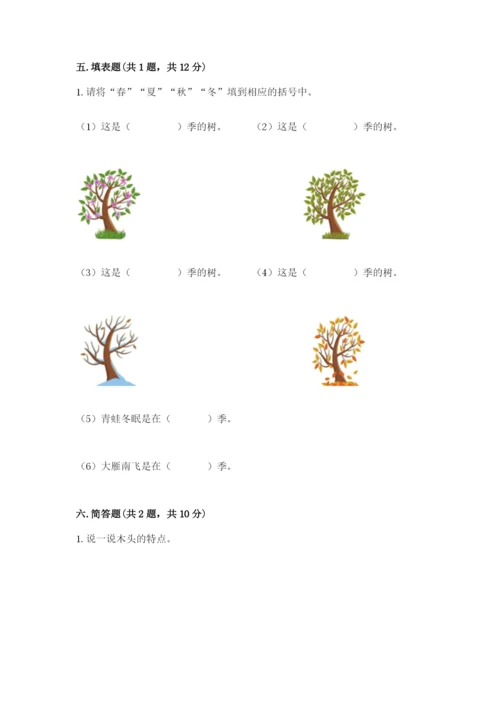 教科版二年级上册科学期末考试试卷（综合题）.docx