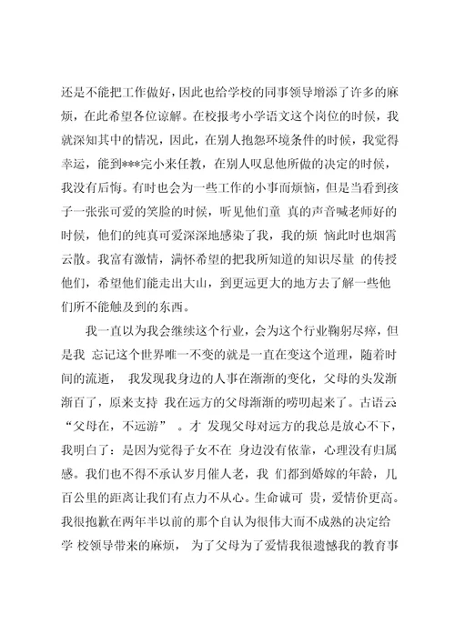 大学教师辞职信范文